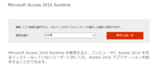 Microsoft Access 2016 Runtime