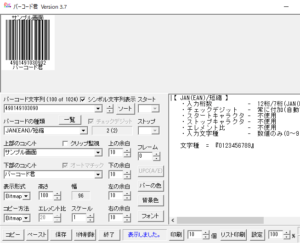 バーコード表示プログラム バーコード君