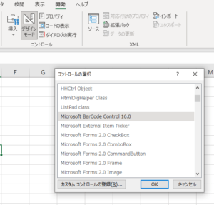 「コントロールの選択」ダイアログボックスが表示されるので、「Microsoft Barcode Control 16.0」を選び、「OK」ボタンを押します。