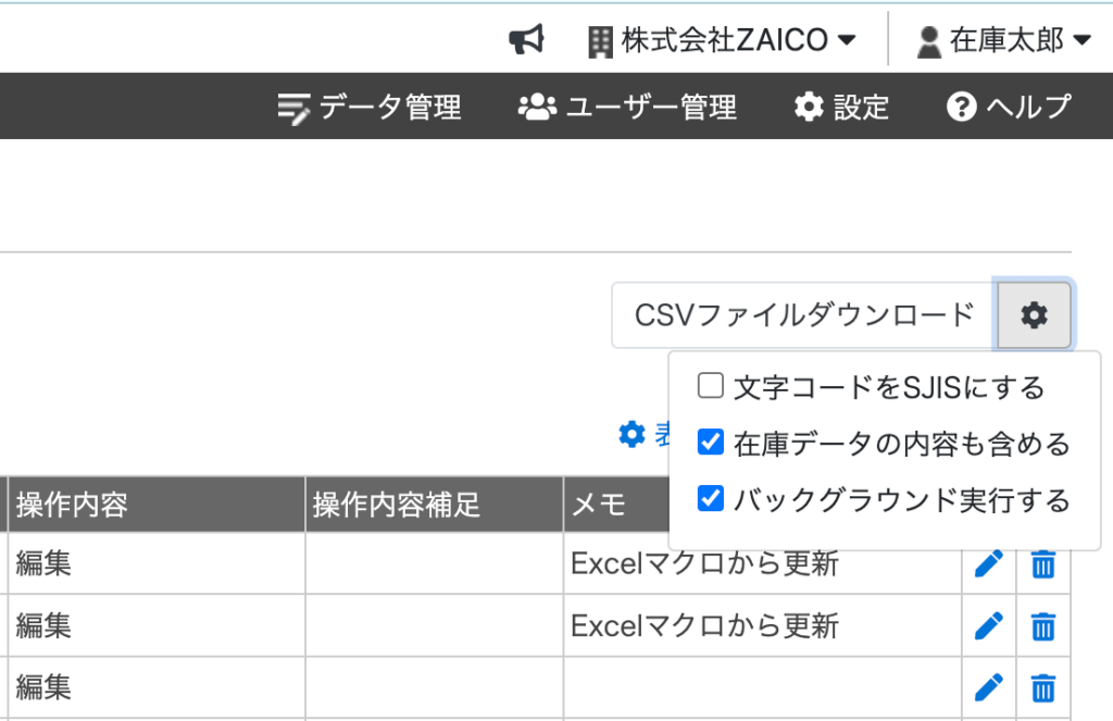 変更履歴画面のオプション