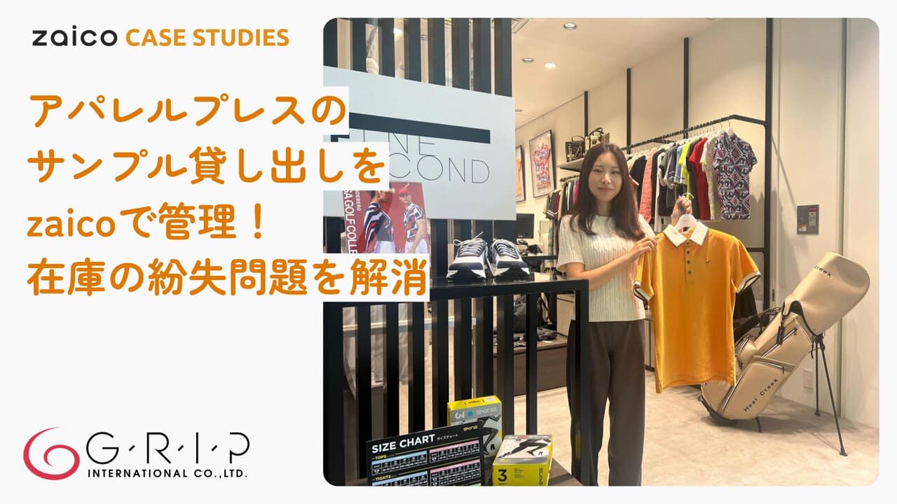 株式会社グリップインターナショナル様導入事例