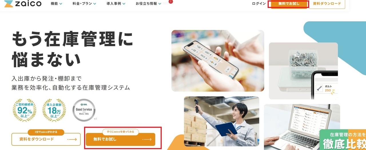 zaicoの無料お試しへ行く