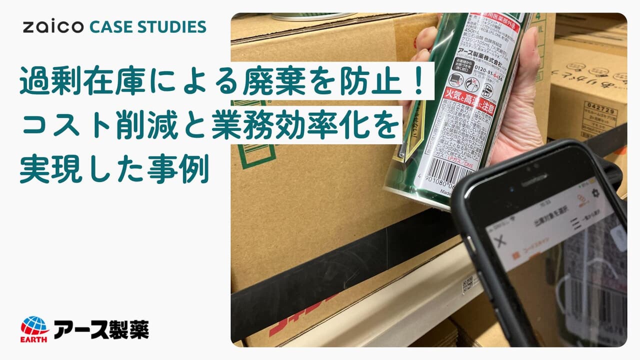 アース製薬様