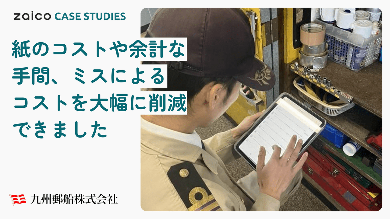 九州郵船様