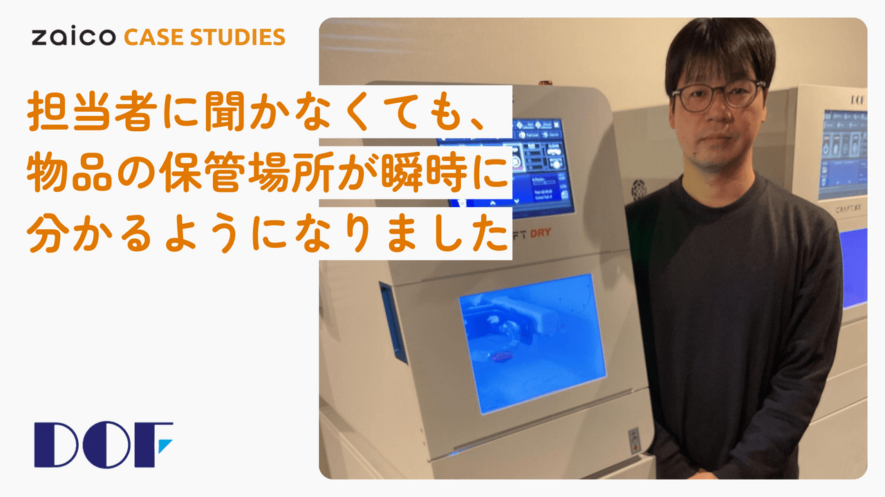 DOF JAPAN様の導入事例