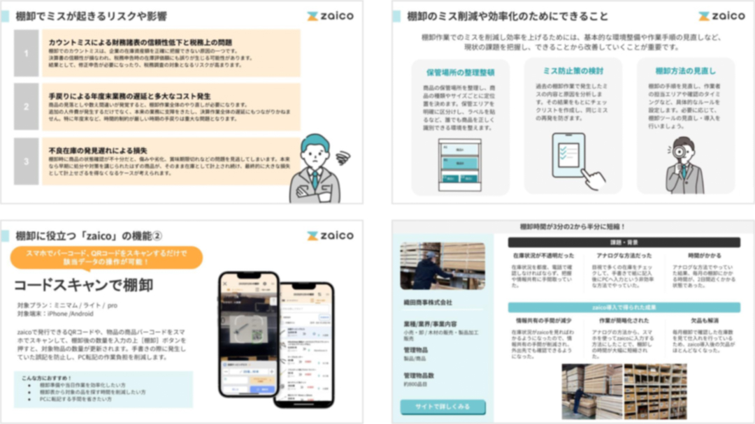 棚卸の負担を軽減！在庫管理システム活用術 概要