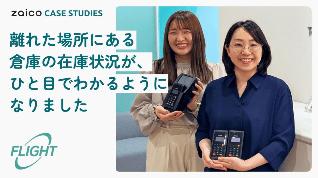 倉庫担当者は「ステータス」を変えるだけ。カンタン操作でミスなく入出庫、在庫のゆくえが一目で分かる！