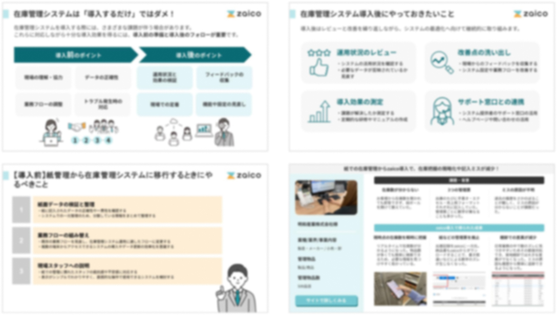 在庫管理システム導入ガイドの中身
