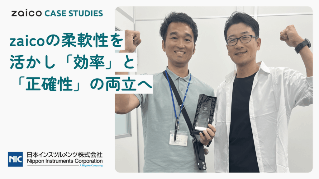 副資材・消耗品の“欠品ゼロ”へ。QRコードとカンバン方式の掛け合わせで在庫状況を「視える化」