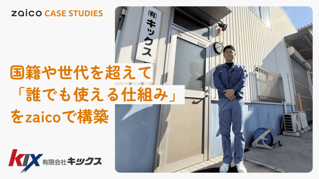 QRコードで現場主体の運用を構築、全工程の在庫数と状態の“見える化”に成功。不良品も正しくカウントできるようになった
