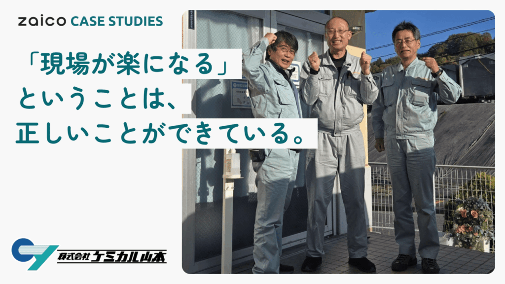 エクセル依存から脱却！「同時に使える」「ズレの原因がわかる」在庫管理へ