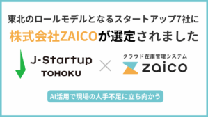 J-Startup TOHOKU 第4次選定にZAICOが選定されました