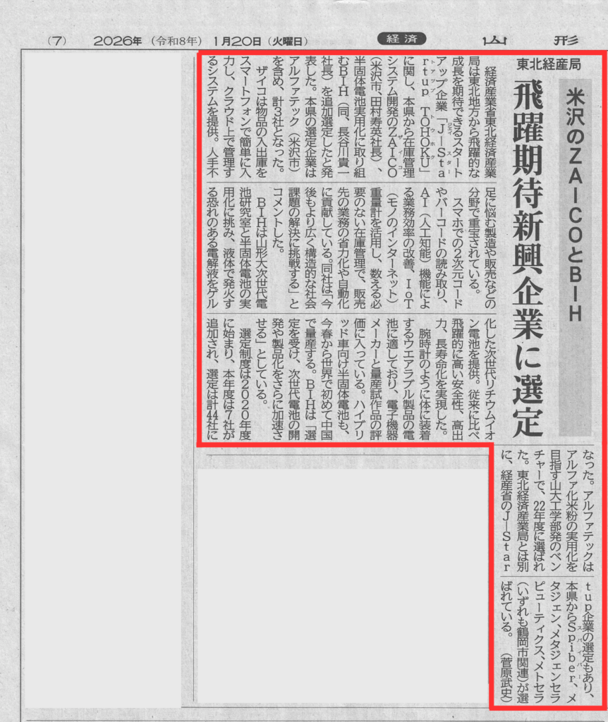 山形新聞紙面掲載