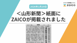メディア掲載情報 山形新聞