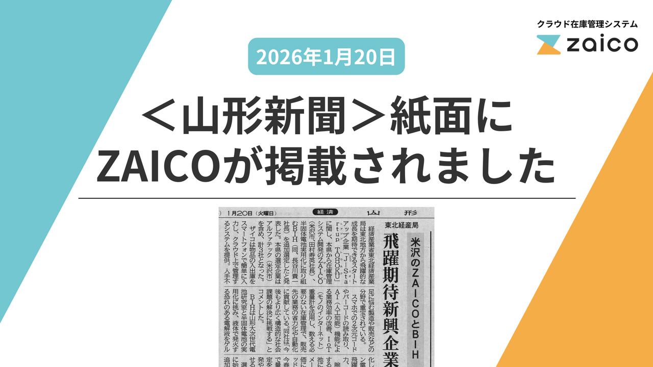 メディア掲載情報 山形新聞