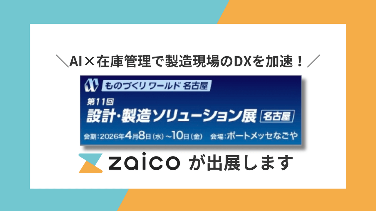 ものづくりワールド名古屋にzaicoが出展