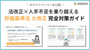 労働基準法改正に備える完全対策ガイド