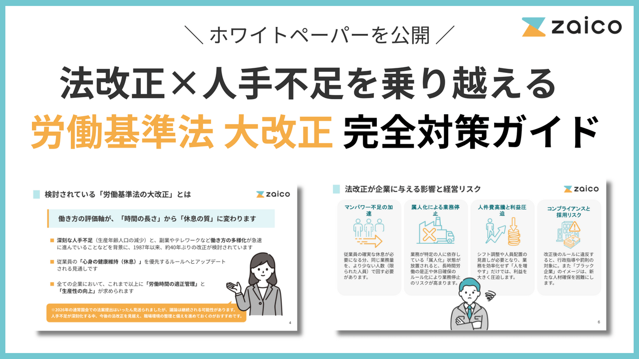 労働基準法改正に備える完全対策ガイド