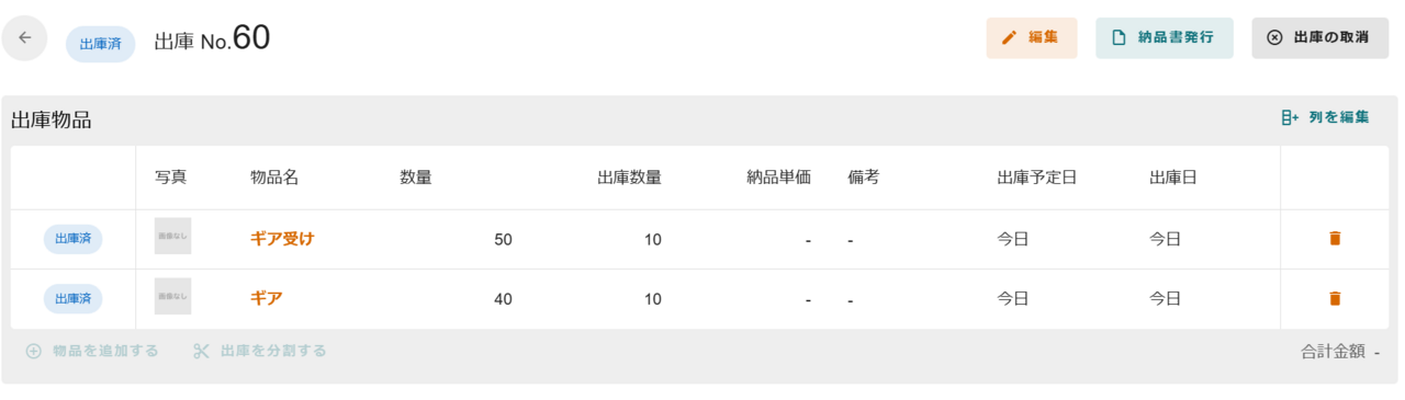 APIで自動連携したzaicoのシステム（画面はイメージ）