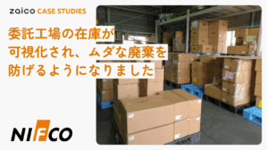 プレスリリース ニフコ様の導入事例を公開