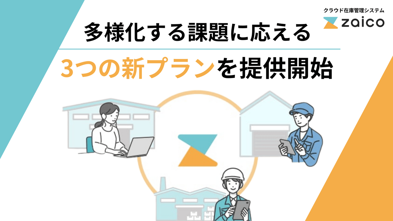 プラン刷新プレスリリース
