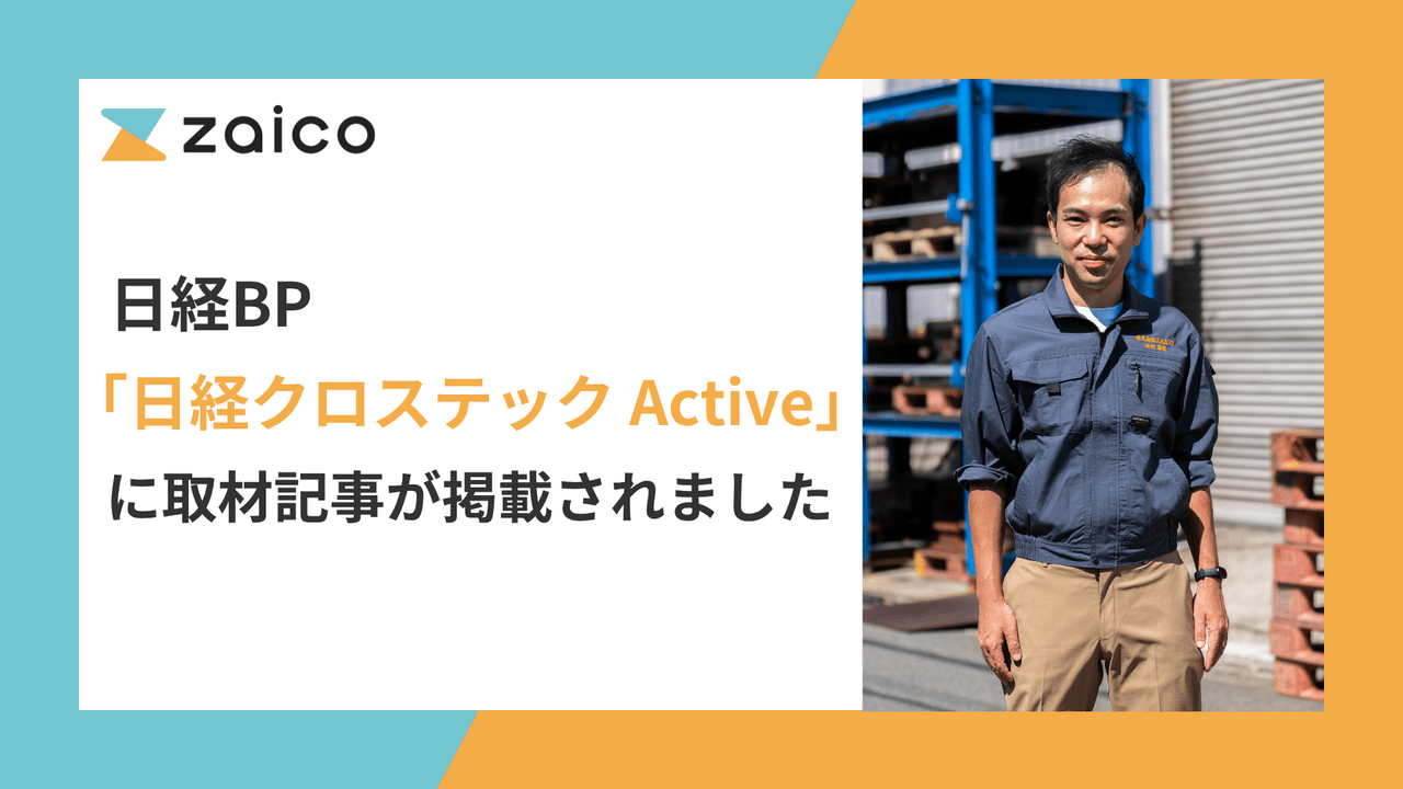 日経クロステックActive掲載情報