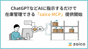 zaico MCPプレスリリース