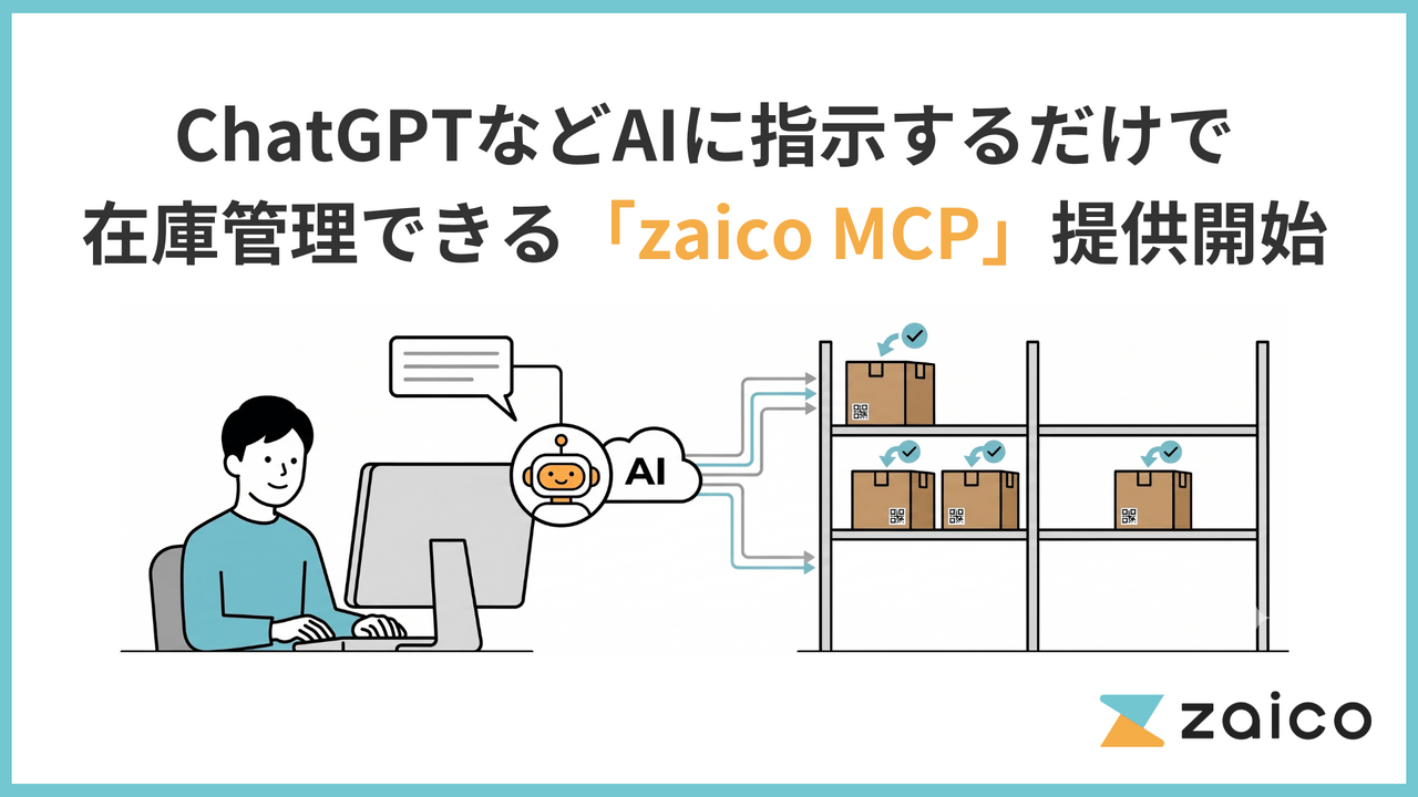 zaico MCPプレスリリース