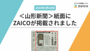 山形新聞掲載