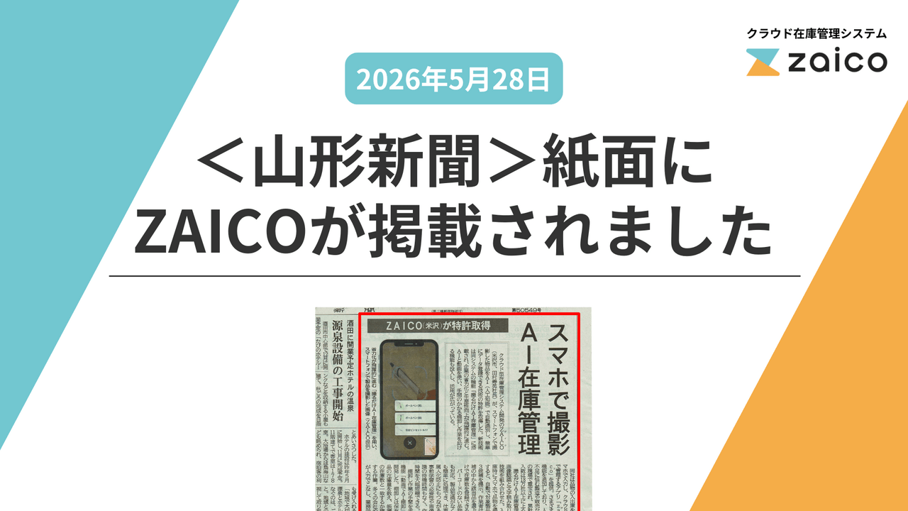 山形新聞掲載