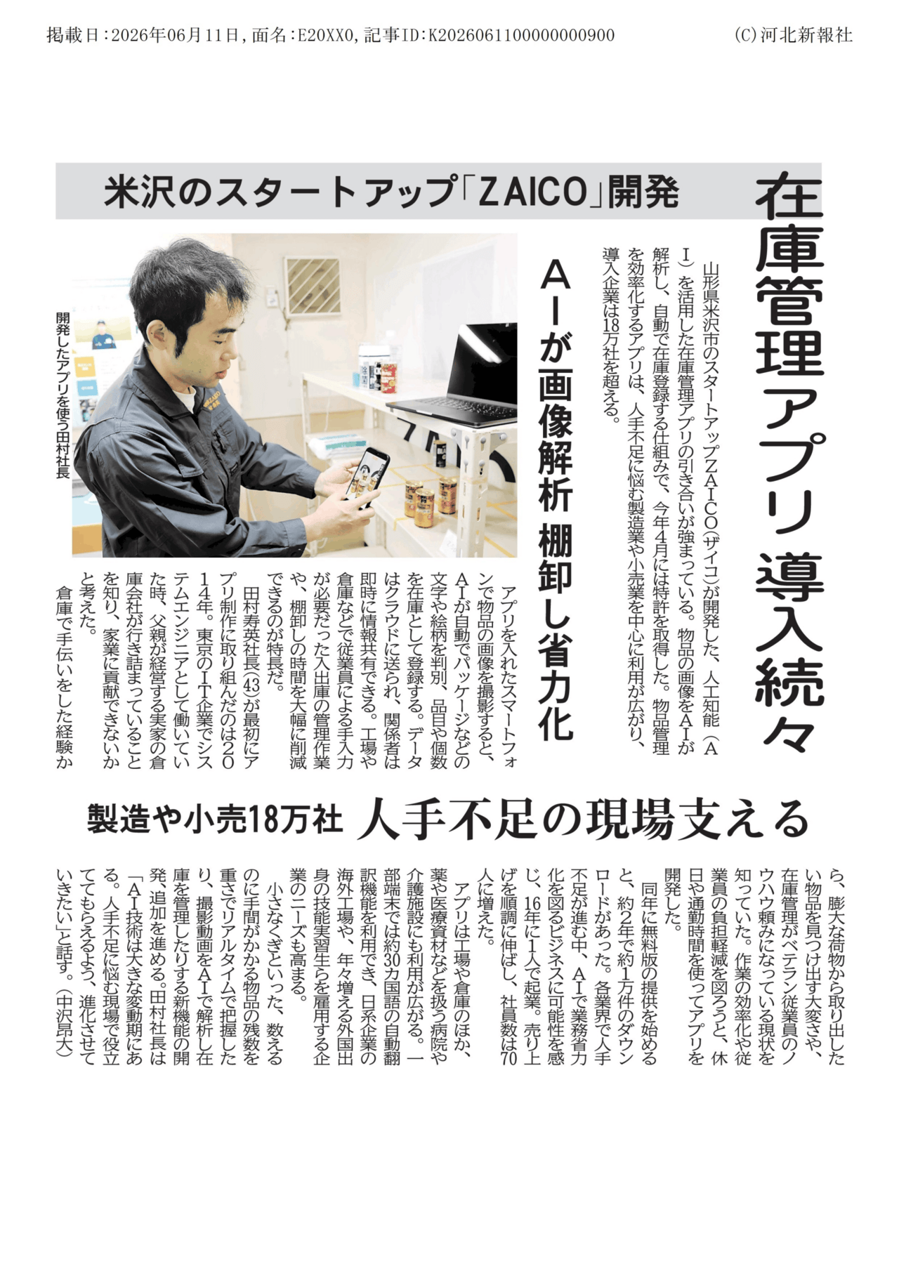 2026年6月11日 河北新報朝刊