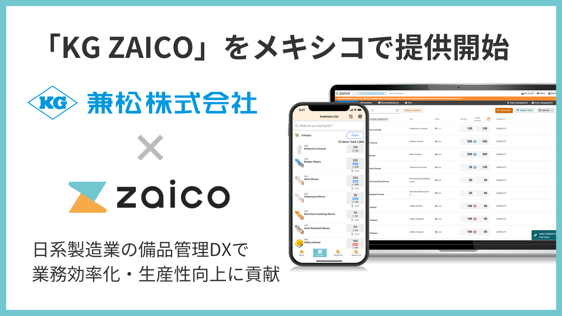 KG ZAICO　メキシコ進出