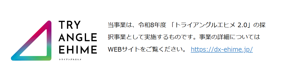 トライアングルエヒメ2.0