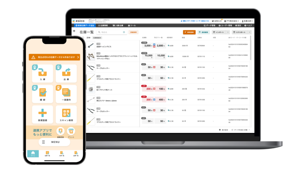 AI在庫管理システムzaico