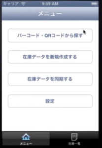 zaicoの原型となる、ボタン4つの在庫管理アプリ