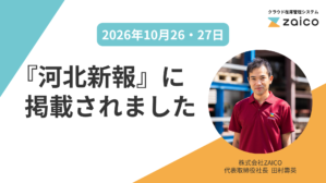 河北新報掲載